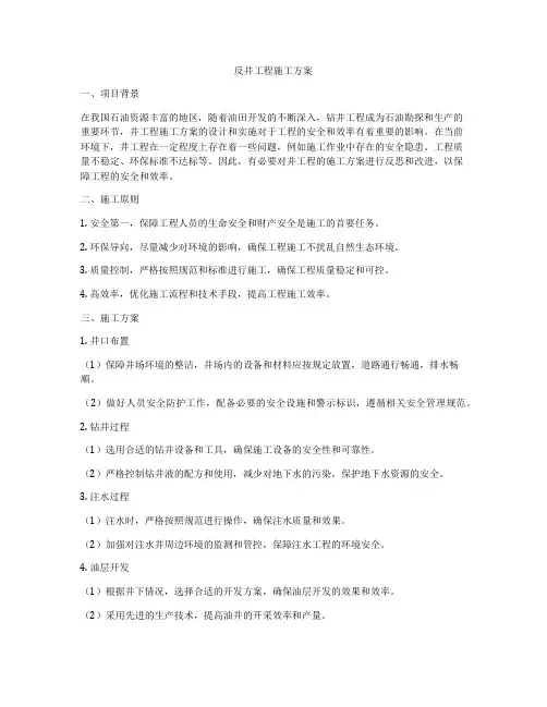 反井工程施工方案