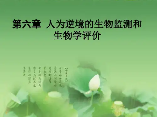 《环境生物学》 第六章