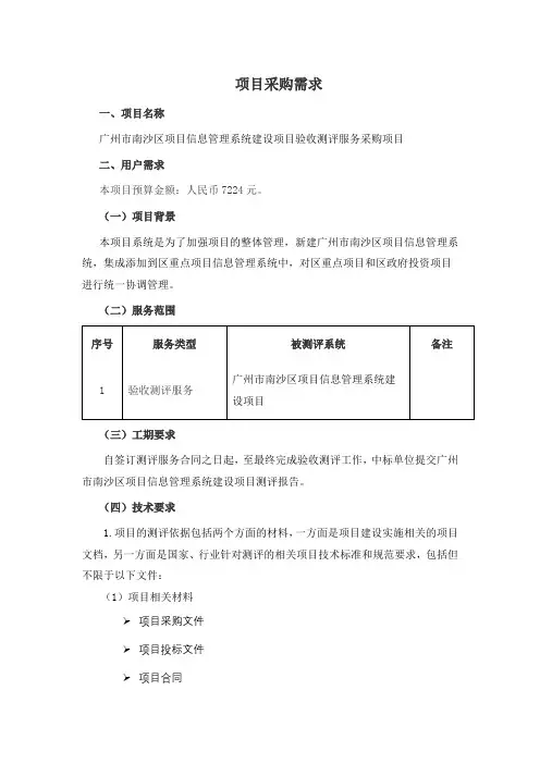项目采购需求