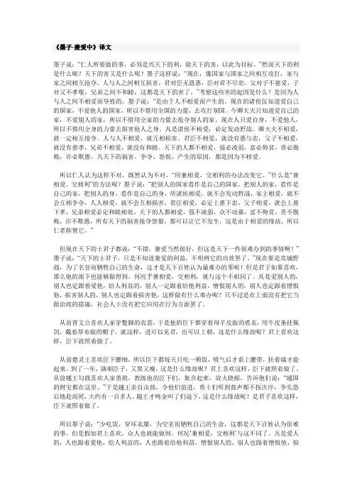 墨子兼爱