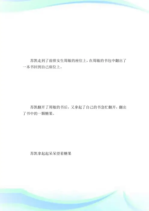 高中校园励志微电影剧本《糖果》_剧本大全.doc