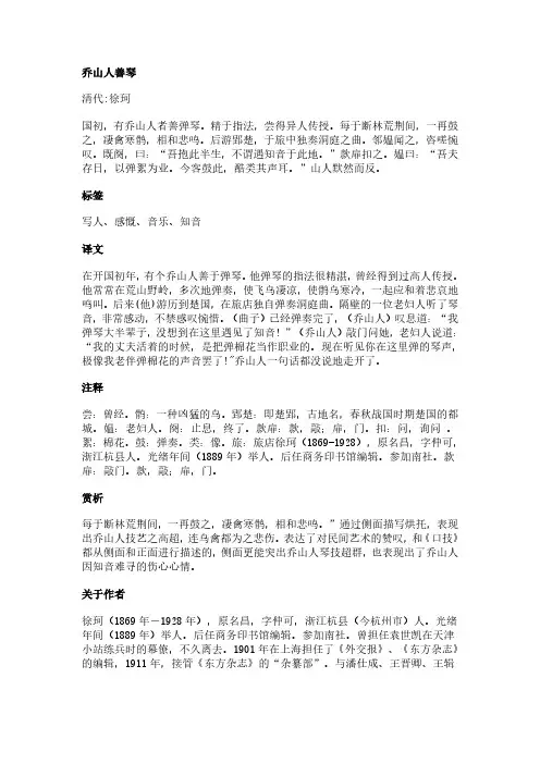 乔山人善琴(徐珂作品)原文、翻译及赏析