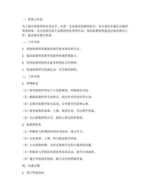 教师师带徒师傅工作计划