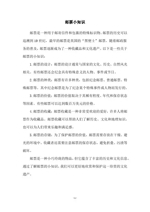 邮票小知识