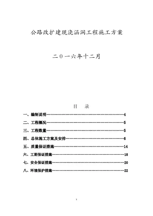 公路改扩建现浇涵洞工程施工方案 (1)