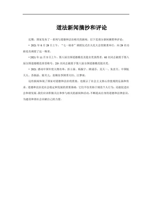 道法新闻摘抄和评论