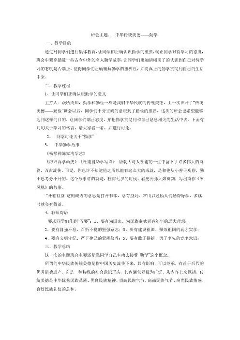 班会主题“中华传统美德---勤学”