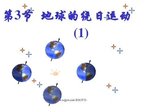 科学七年级下浙教版4.3地球的绕日运动课件(35张)