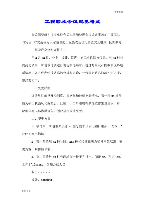 工程验收会议纪要格式.doc