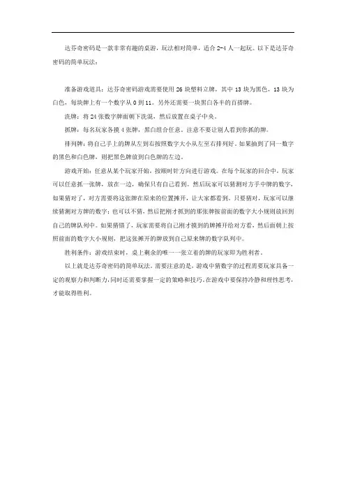 达芬奇密码简单玩法