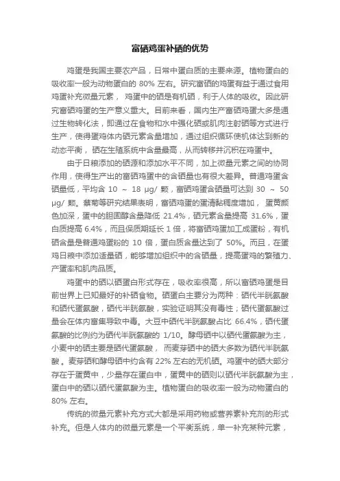 富硒鸡蛋补硒的优势
