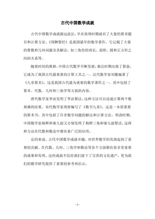 古代中国数学成就