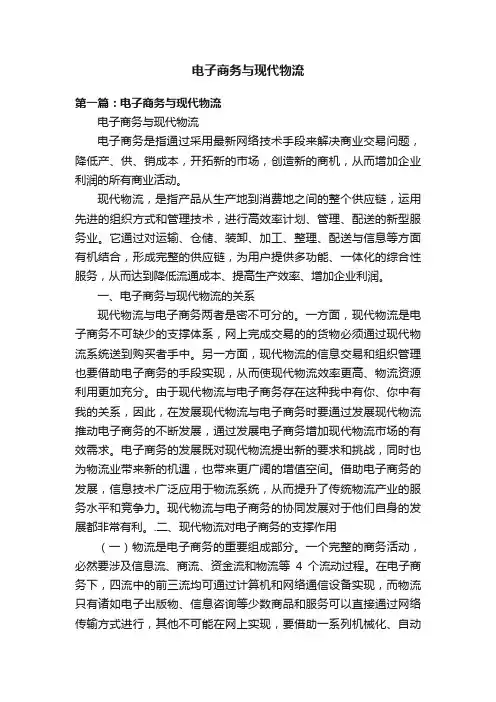 电子商务与现代物流