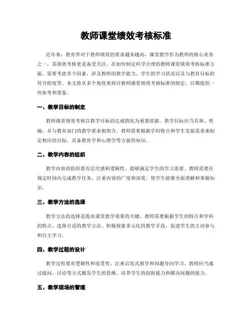 教师课堂绩效考核标准