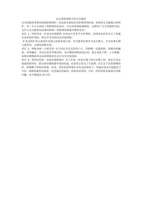 怎么喂养奶粉不伤宝宝肠胃