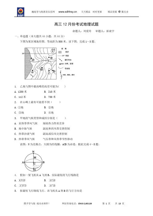 河北省大名县第一中学2019届高三12月月考地理试题