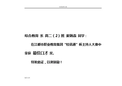 主持人大赛奖状实用模板