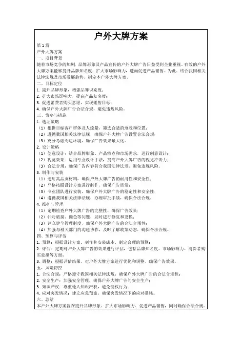 户外大牌方案