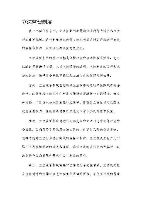 立法监督制度
