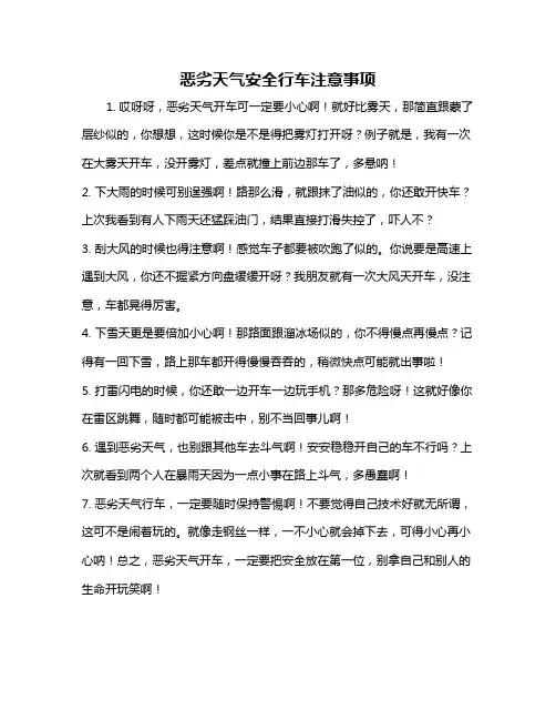 恶劣天气安全行车注意事项