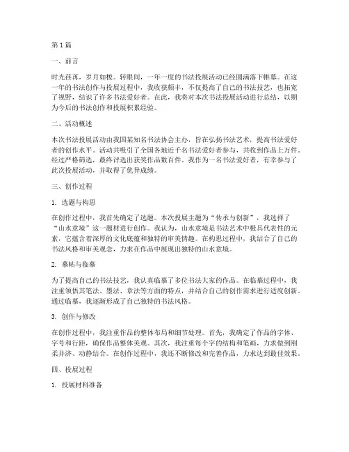 年度书法投展总结(3篇)