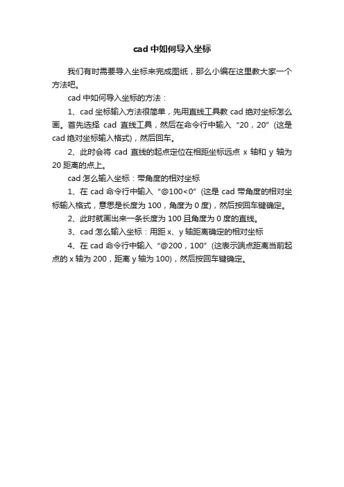 cad中如何导入坐标
