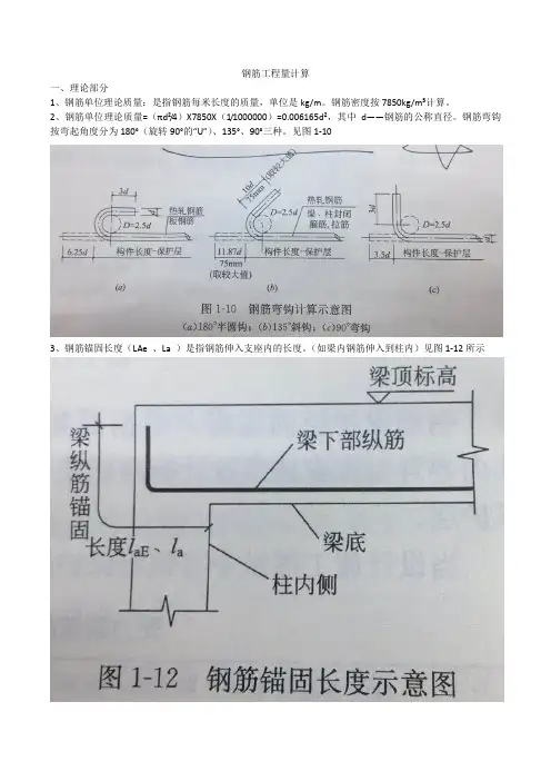 钢筋工程量计算