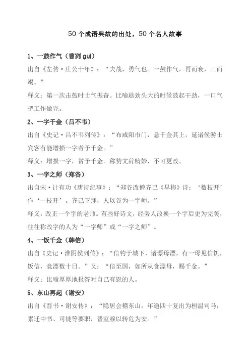 50个成语典故的出处