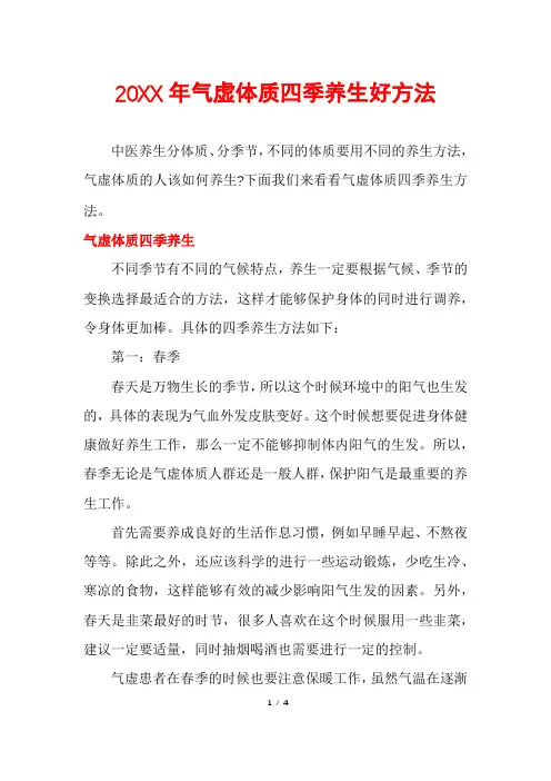 气虚体质四季养生好方法