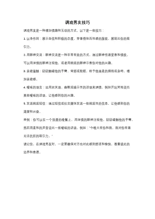调戏男友技巧