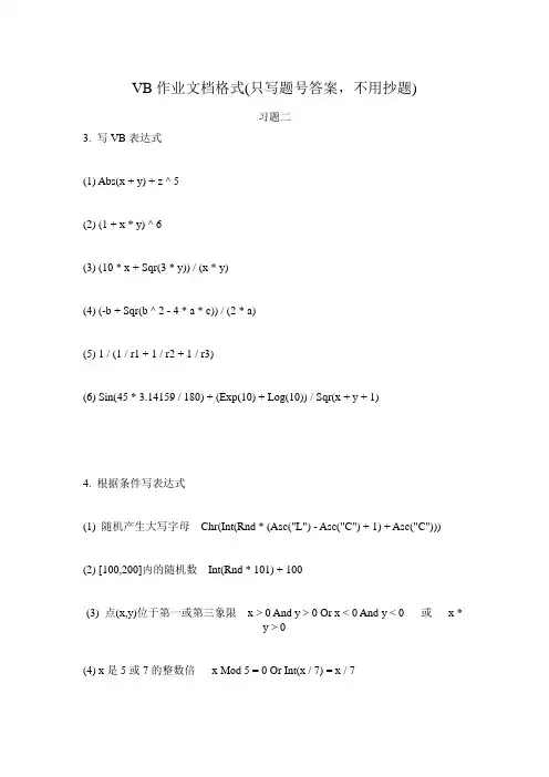 VB作业文档格式