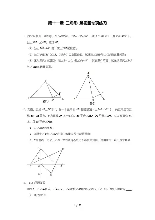 人教版八年级上册数学第十一章三角形解答题专项练习