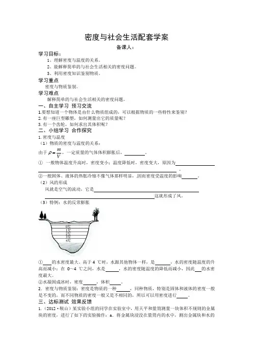 人教版-物理-八年级上册-6.4 密度与社会生活 导学案