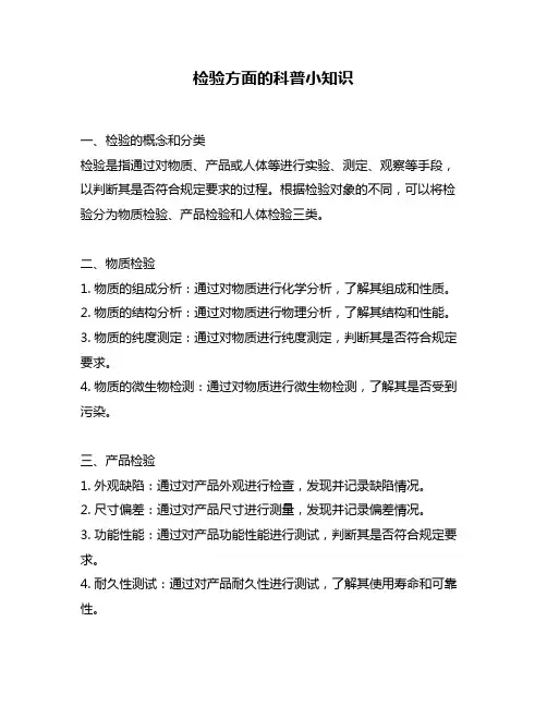 检验方面的科普小知识