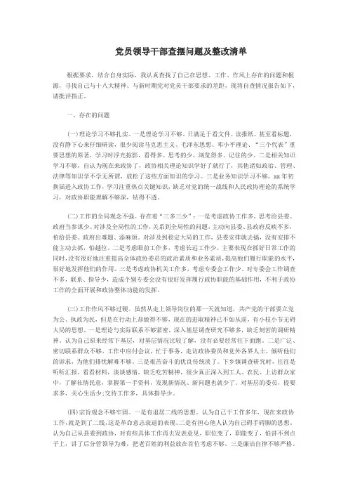 党员领导干部查摆问题及整改清单