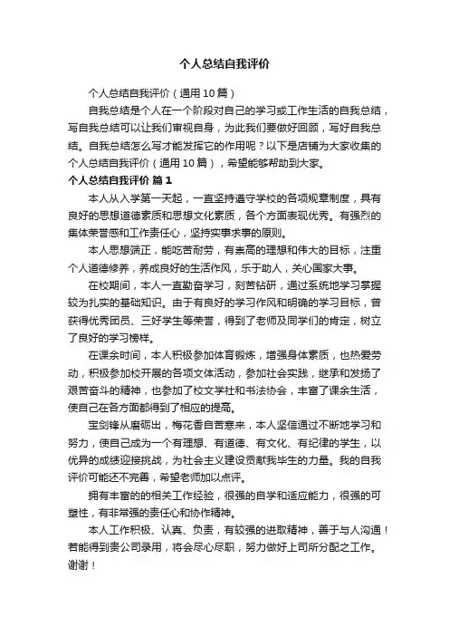 个人总结自我评价
