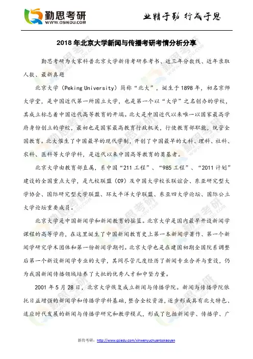 2018年北京大学新闻与传播考研考情分析分享 (2)