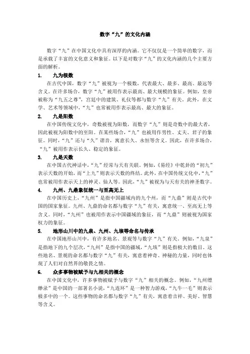 数字“九”的文化内涵