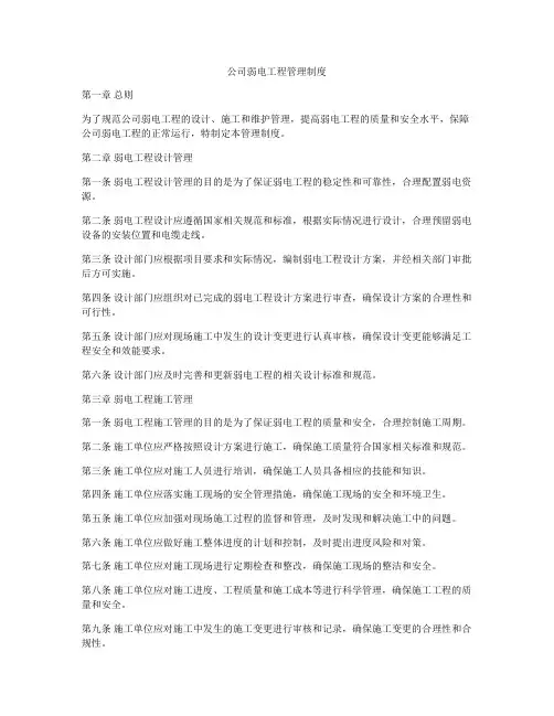 公司弱电工程管理制度