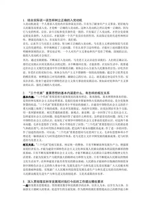 结合实际谈一谈怎样树立正确的入党动机