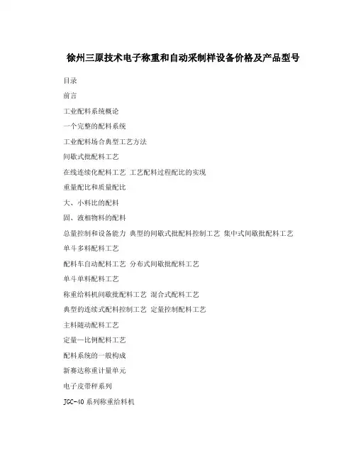 徐州三原技术电子称重和自动采制样设备价格及产品型号