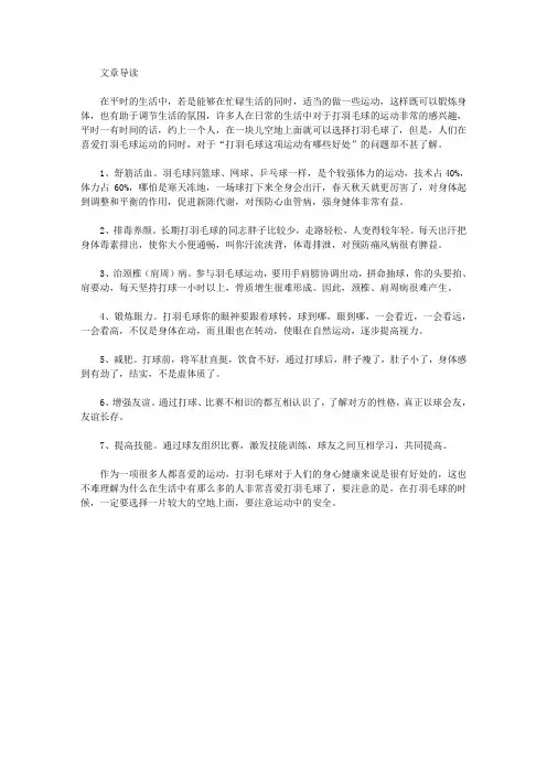 运动养生-打羽毛球有哪些好处