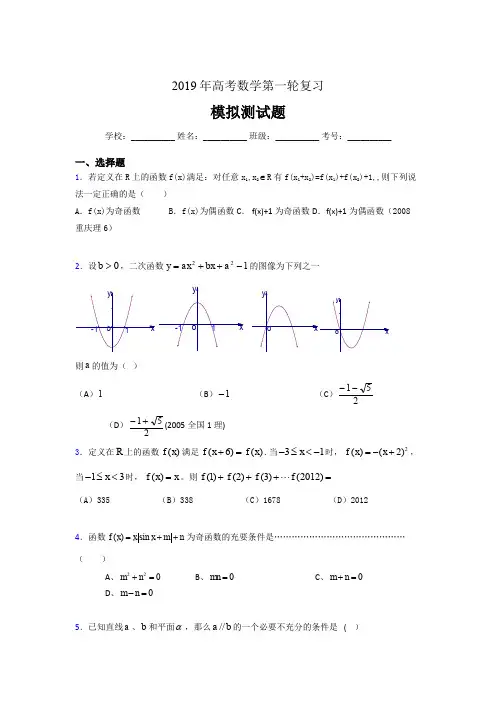 最新2019年高考数学第一轮复习完整考试题库(含参考答案)