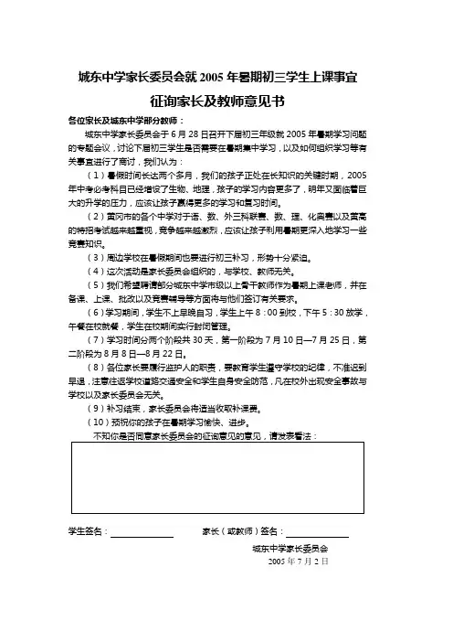 城东中学家长委员会就初三补习征徇家长意见书