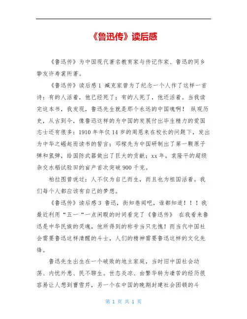 《鲁迅传》读后感