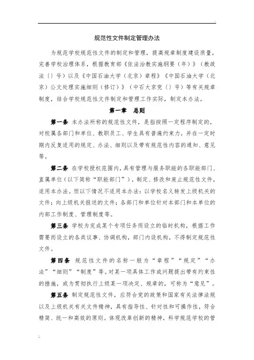 规范性文件制定管理办法