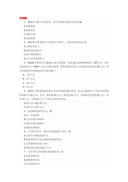 营业税试题及答案