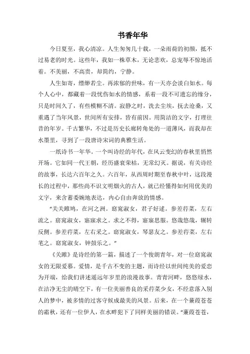 书香年华(1000字).docx