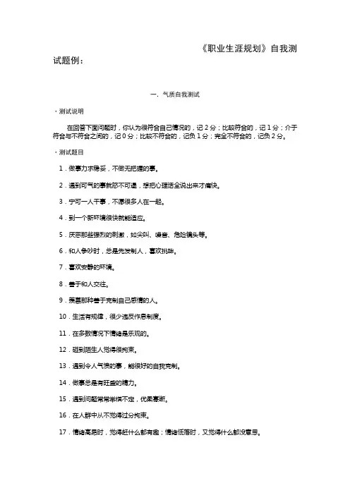《职业生涯规划》自我测试题例：