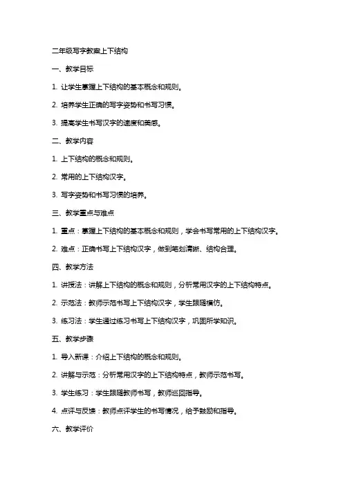 二年级写字教案上下结构